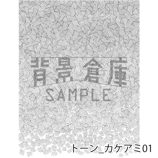 トーン_セット1(カケアミ)