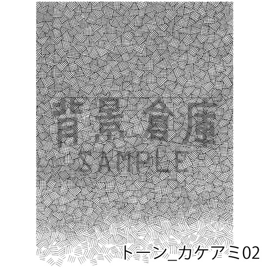 トーン_セット1(カケアミ)