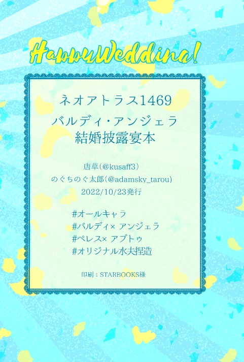 Happy Wedding!(PDF版)