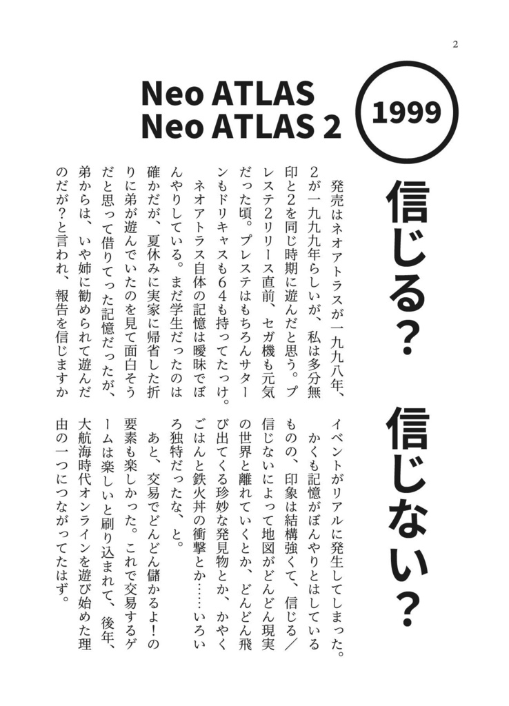 新しき世界図と大いなる航海記 Neo ATLASと大航海時代についての思い出雑記(PDF版)