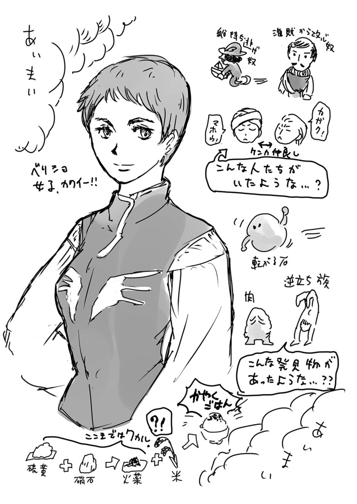 新しき世界図と大いなる航海記 Neo ATLASと大航海時代についての思い出雑記(PDF版)