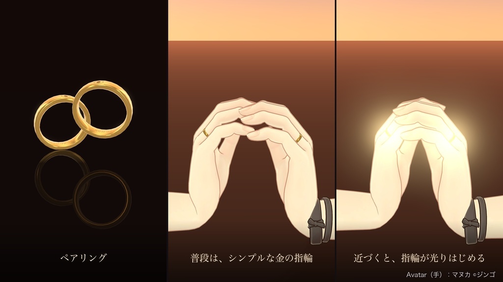 重なる日蝕 ─ AURUMBRA Pair Ring ─【汎用・ペアリング・VRChat・MA対応】