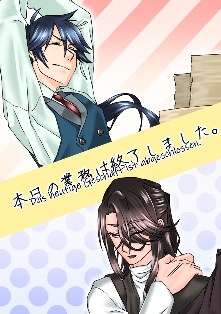 本日の業務は終了しました。