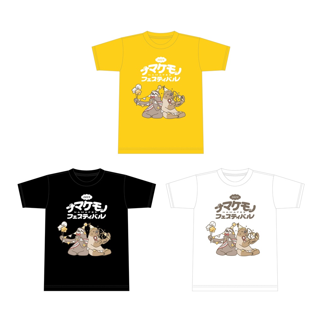 【フルカラー印刷】ナマケモノフェスティバル2024Tシャツ