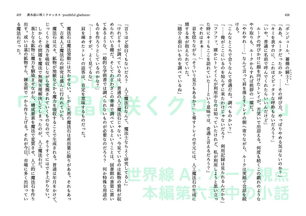 揺れる境界 繋がるアイ<上下巻>