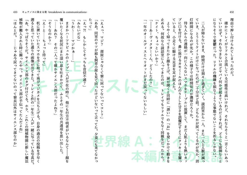 揺れる境界 繋がるアイ<上下巻>