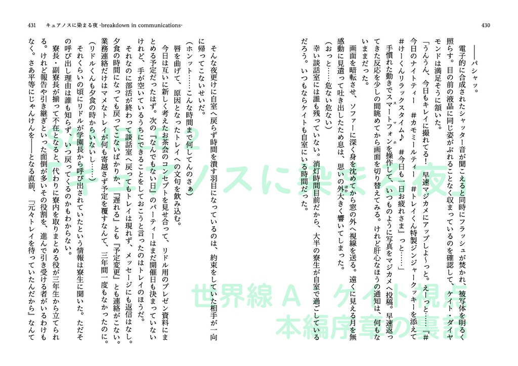 揺れる境界 繋がるアイ<上下巻>