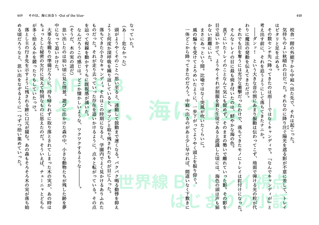 揺れる境界 繋がるアイ<上下巻>