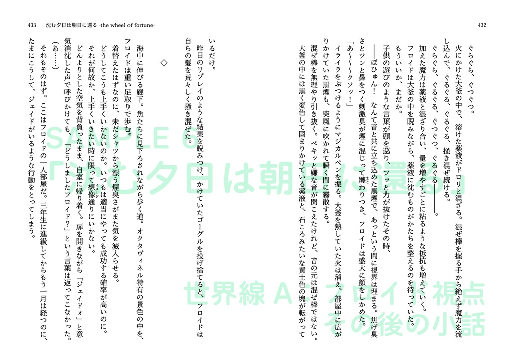 揺れる境界 繋がるアイ<上下巻>