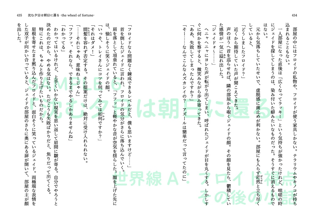 揺れる境界 繋がるアイ<上下巻>