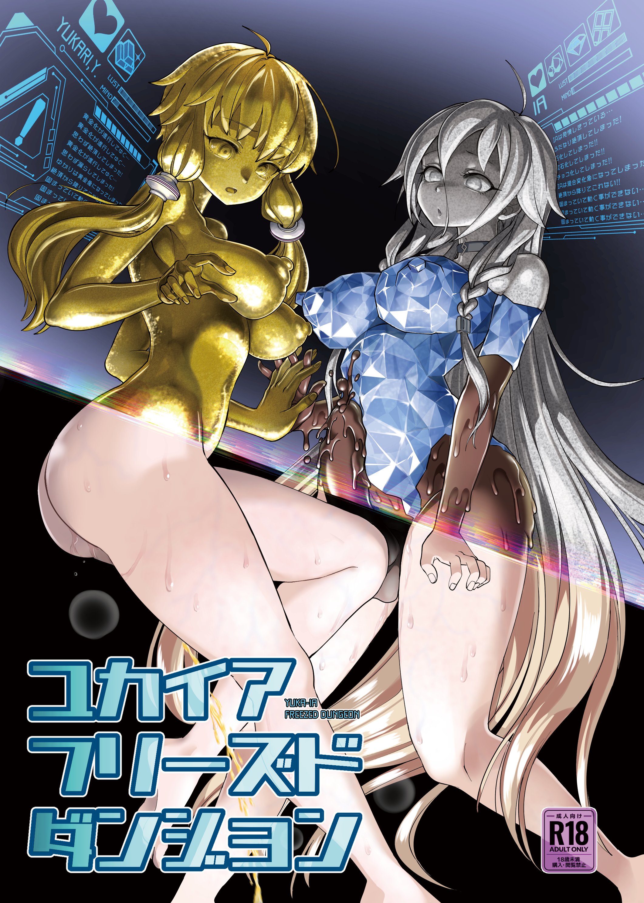 接触石化罠＠コミティア131ポスター絵