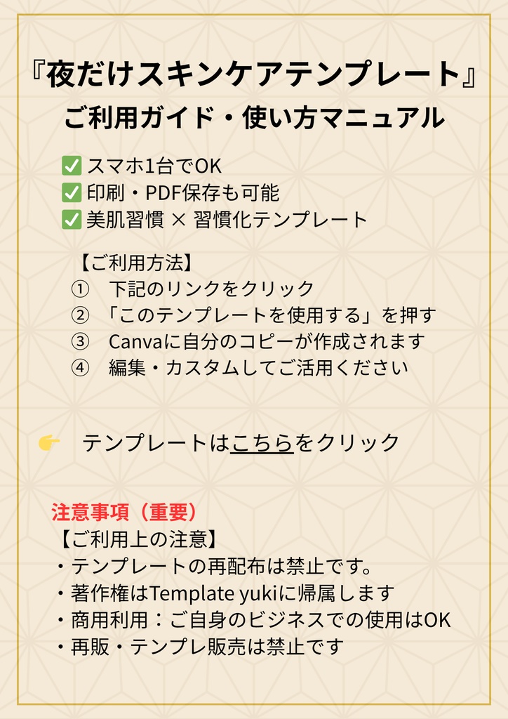 \夜だけ美容で肌が変わる/ PDF保存OK・スキンケアテンプレート