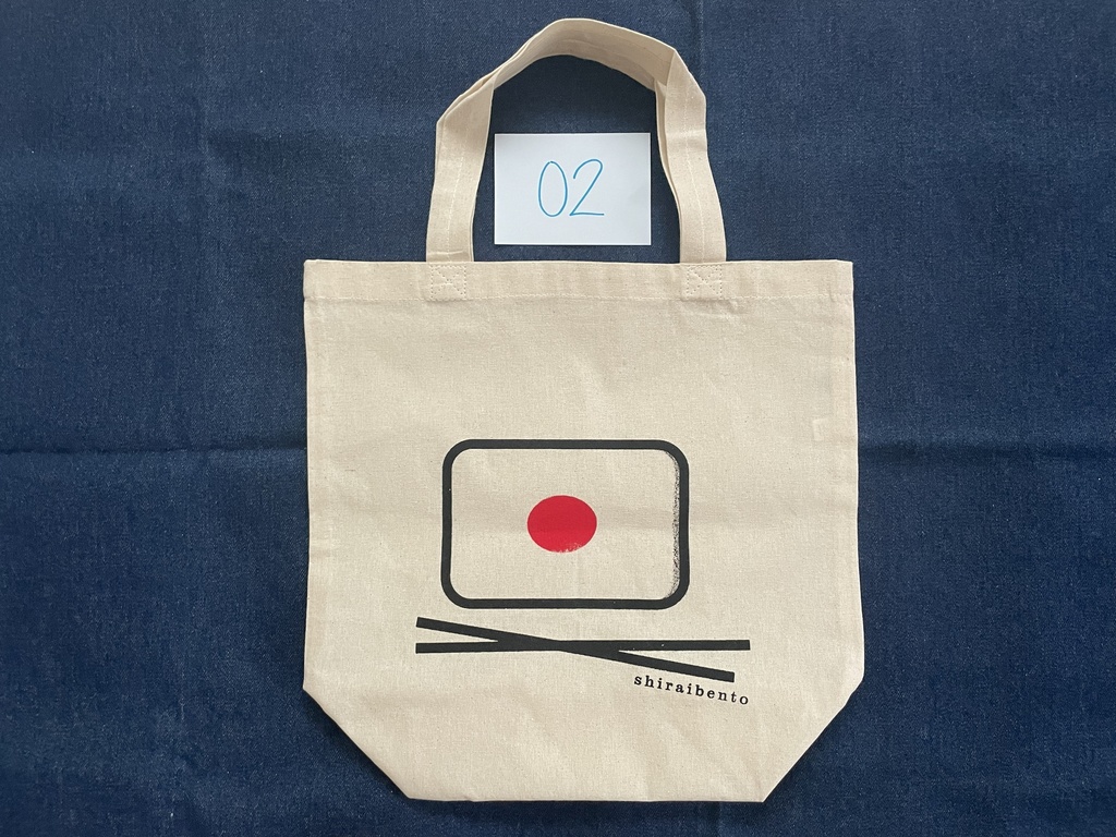 しらい弁当オリジナルトートバッグ　０２