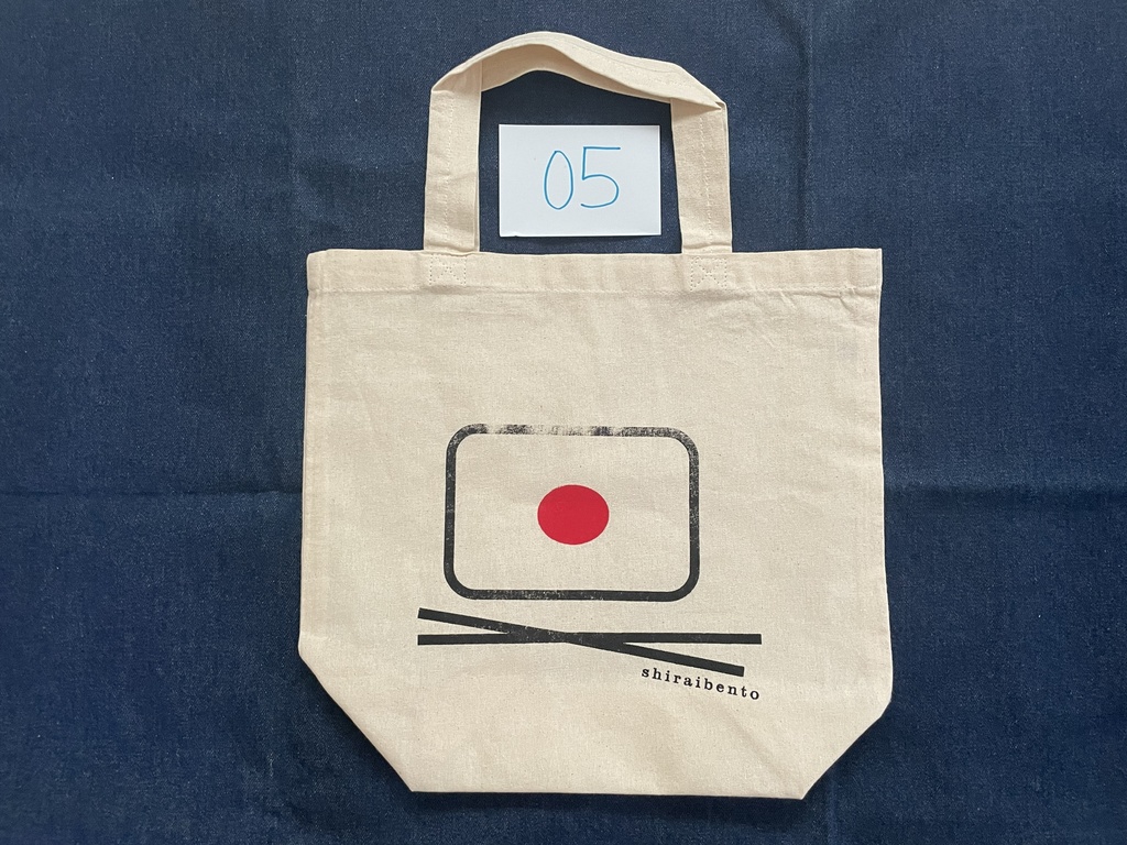 しらい弁当オリジナルトートバッグ　０５