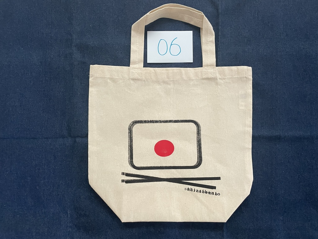しらい弁当オリジナルトートバッグ　０６