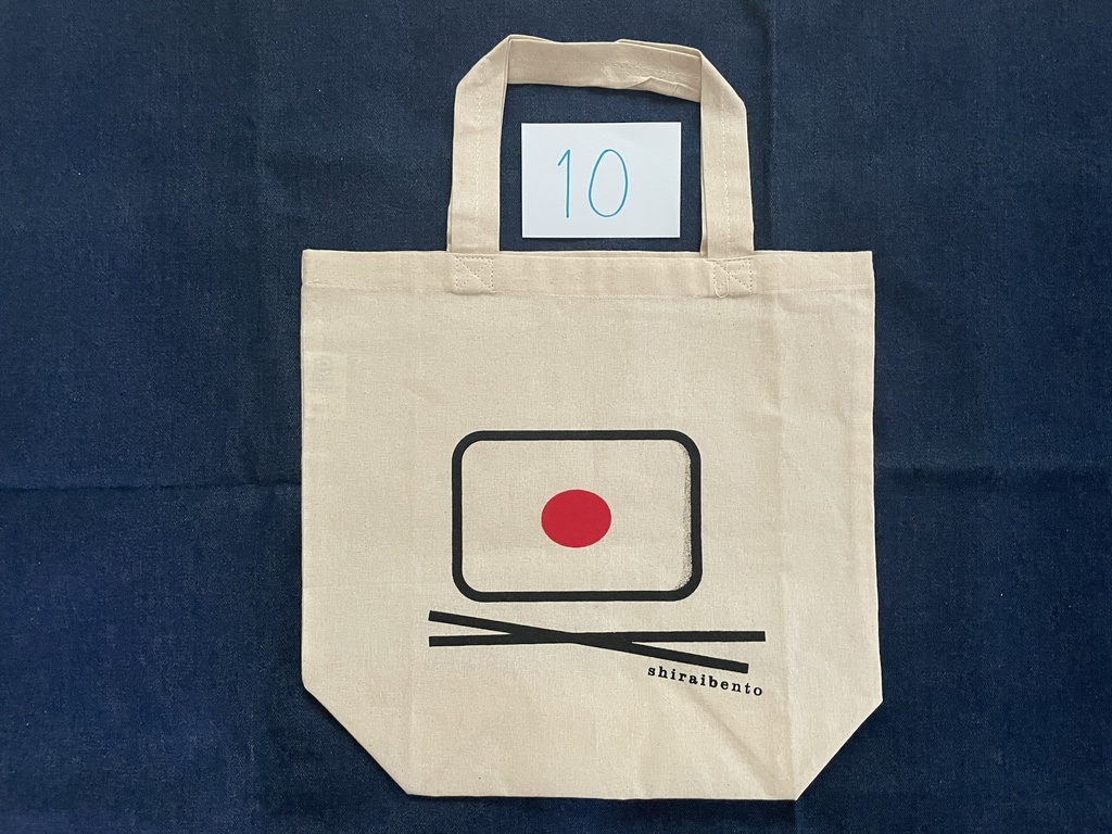 しらい弁当オリジナルトートバッグ　１０