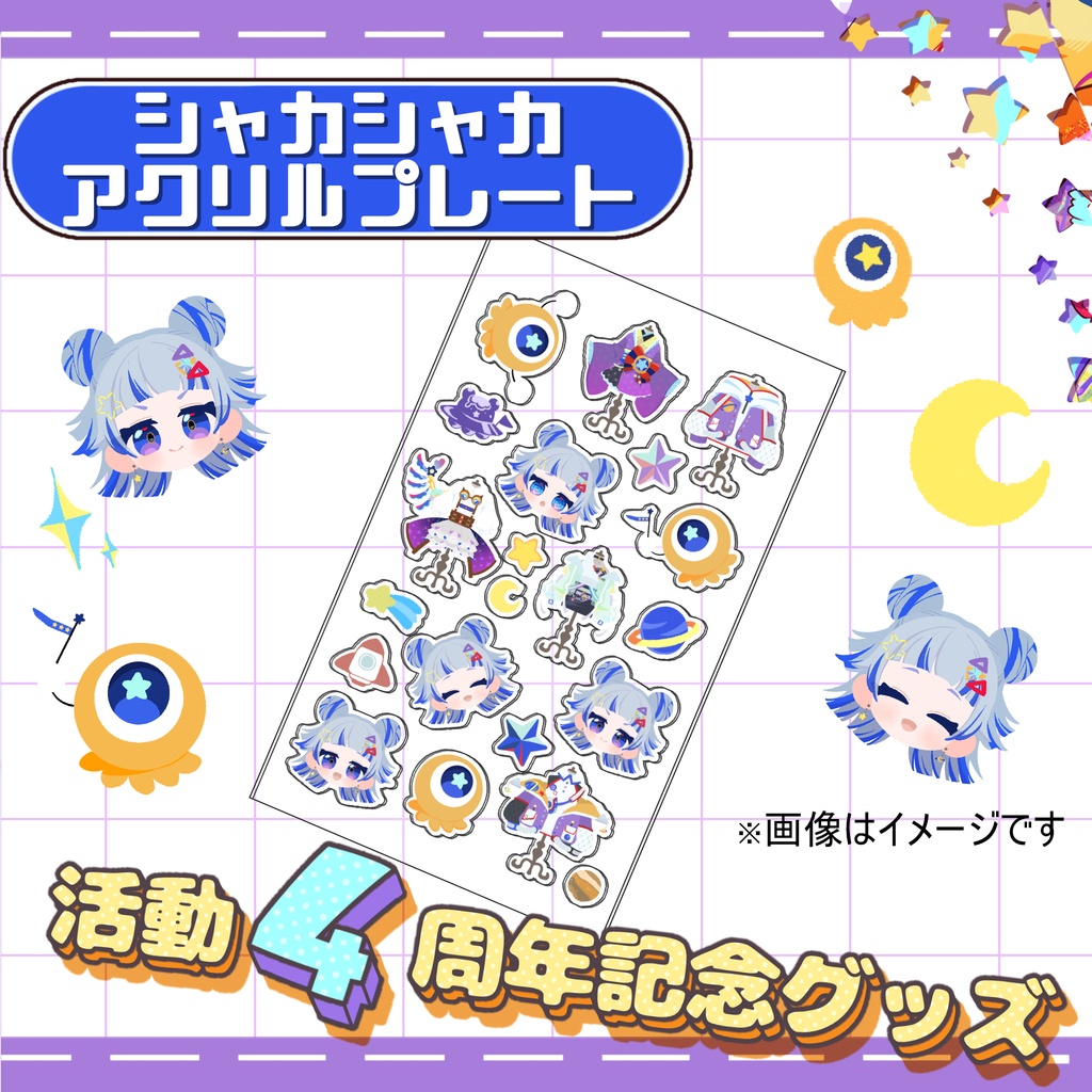 【完全受注生産】宙河環-4周年記念グッズ-【5月31日まで】