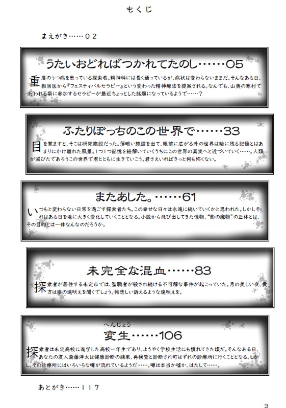 新クトゥルフ神話TRPGシナリオ集 題名未定の物語(PDF版)