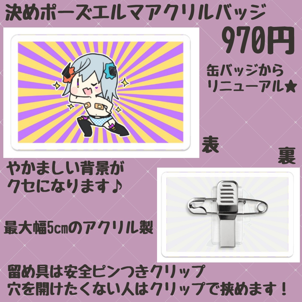決めポーズエルマアクリルバッジ
