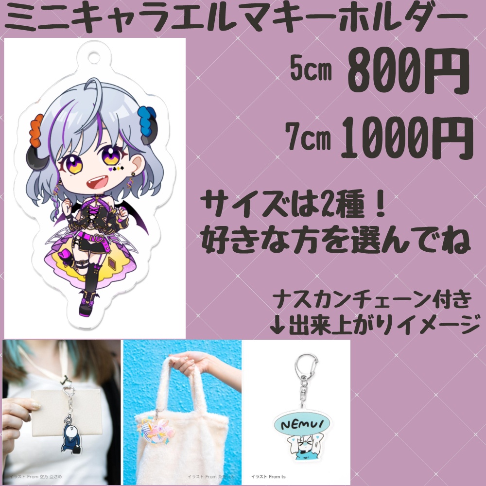 ミニキャラエルマキーホルダー(5cm or 7cm)