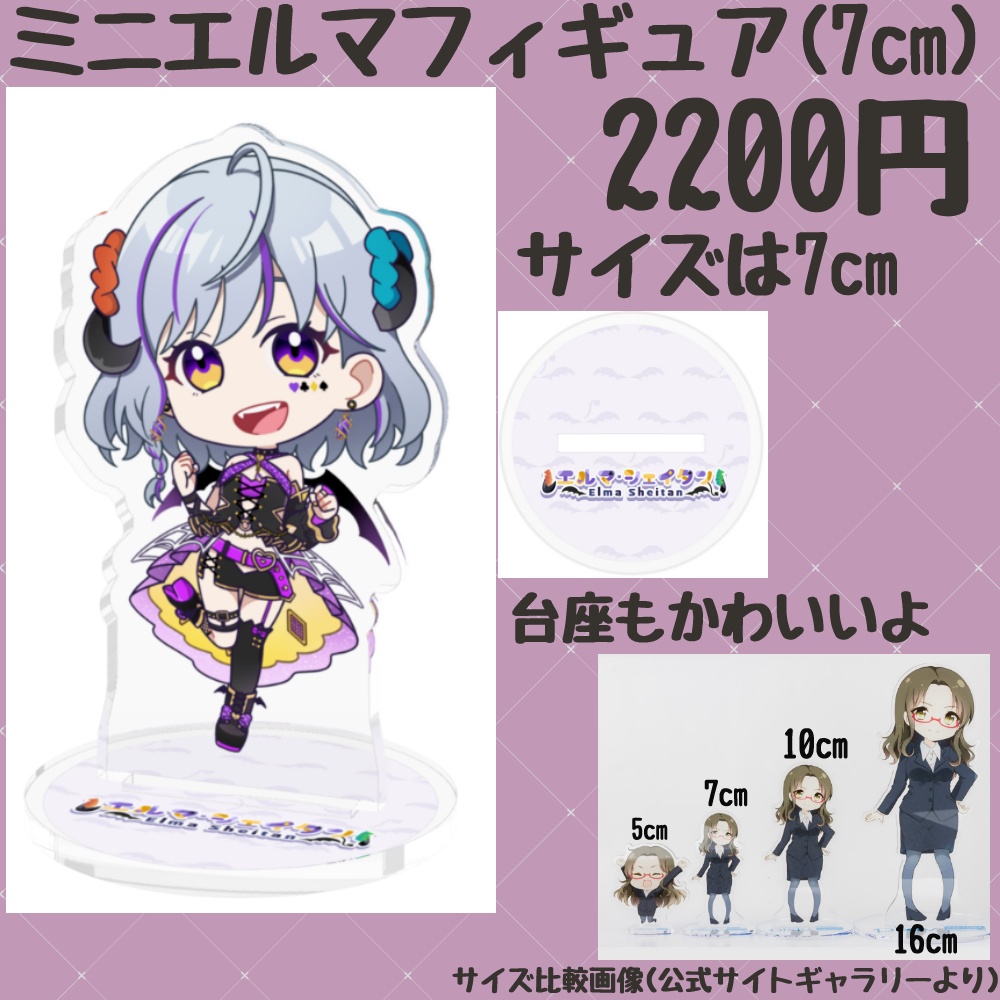 ミニエルマフィギュア(7cm)