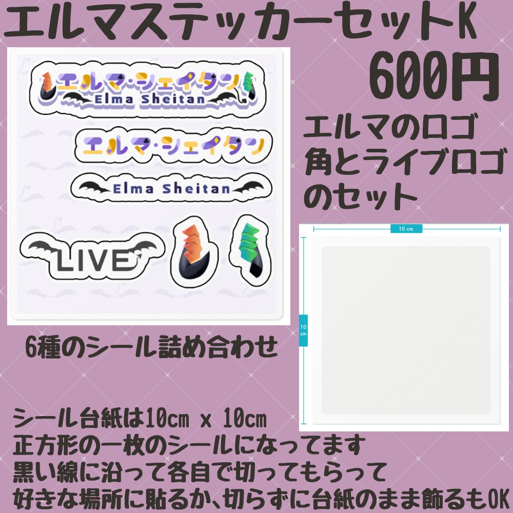 エルマステッカーセットK