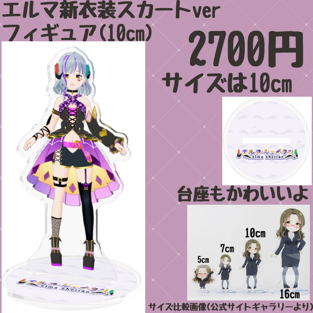 エルマ新衣装スカートverフィギュア(10cm)