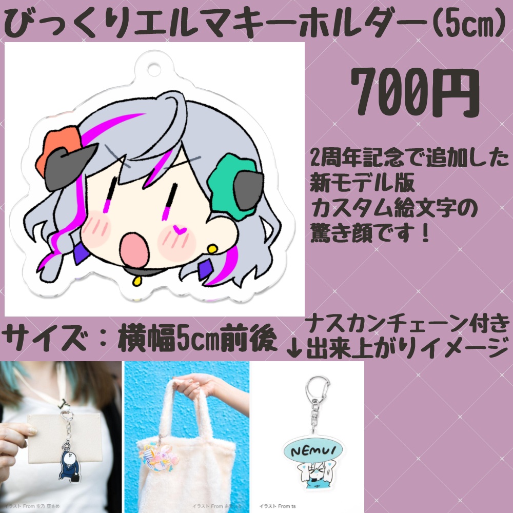 びっくりエルマキーホルダー(5cm)