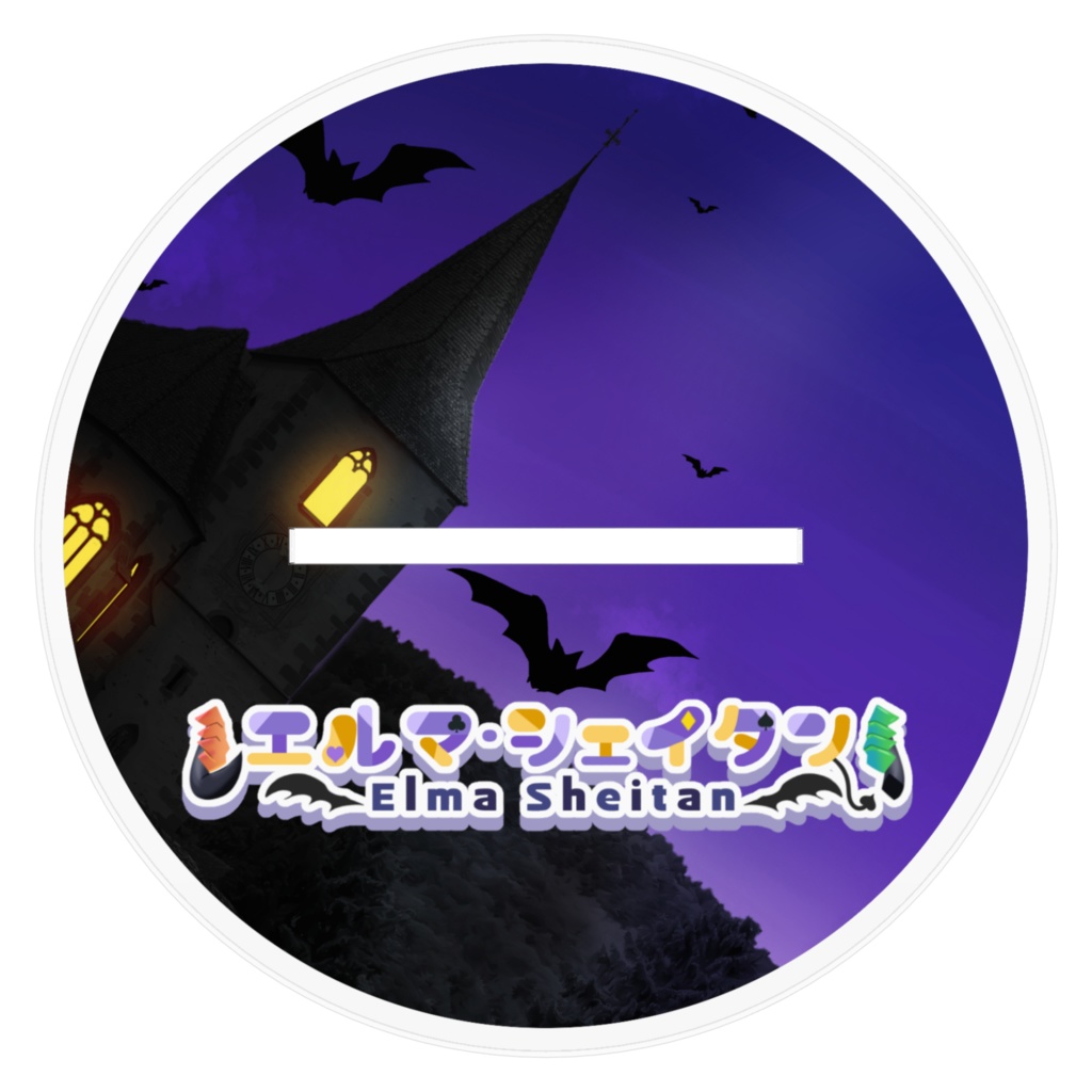 エルマキービジュアル【アクリルフィギュア】