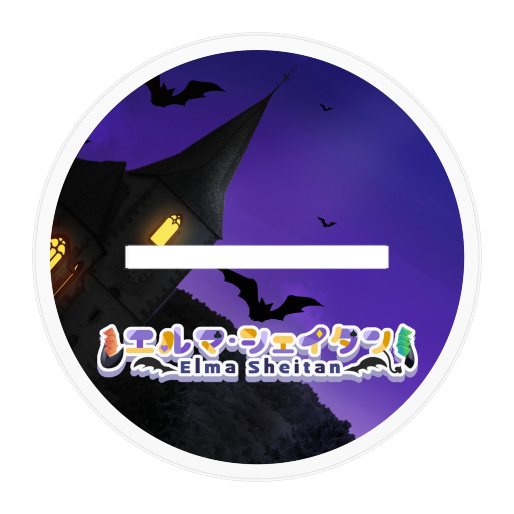 エルマキービジュアル【アクリルフィギュア】10センチ