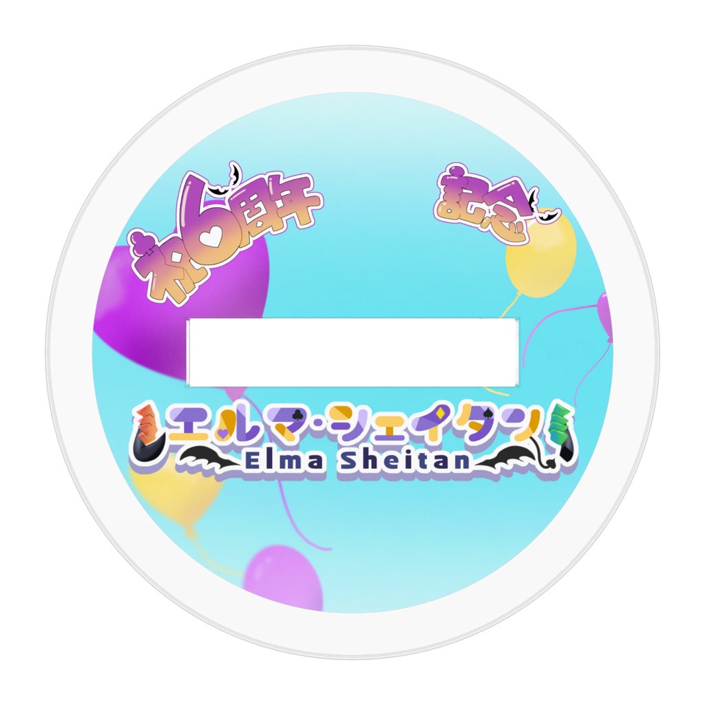 【6周年記念】アクリルフィギュア ver.1