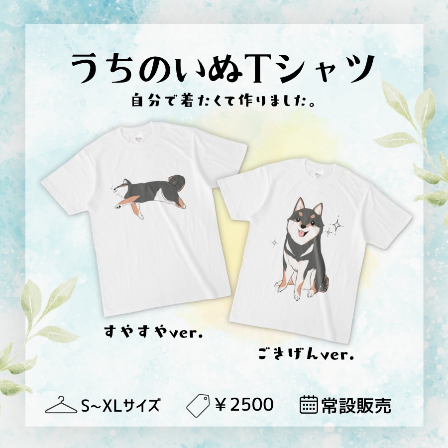 うちのくろしばTシャツ《すやすやver.》