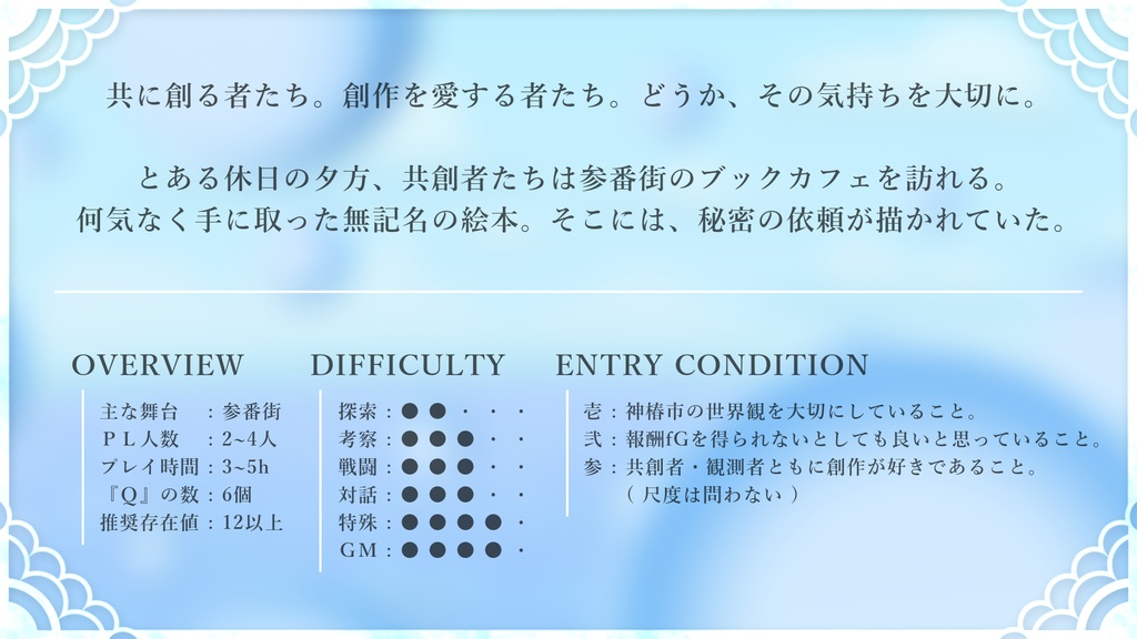 花片の褪せる前に | TRPG - 神椿市建設中。NARRATIVE