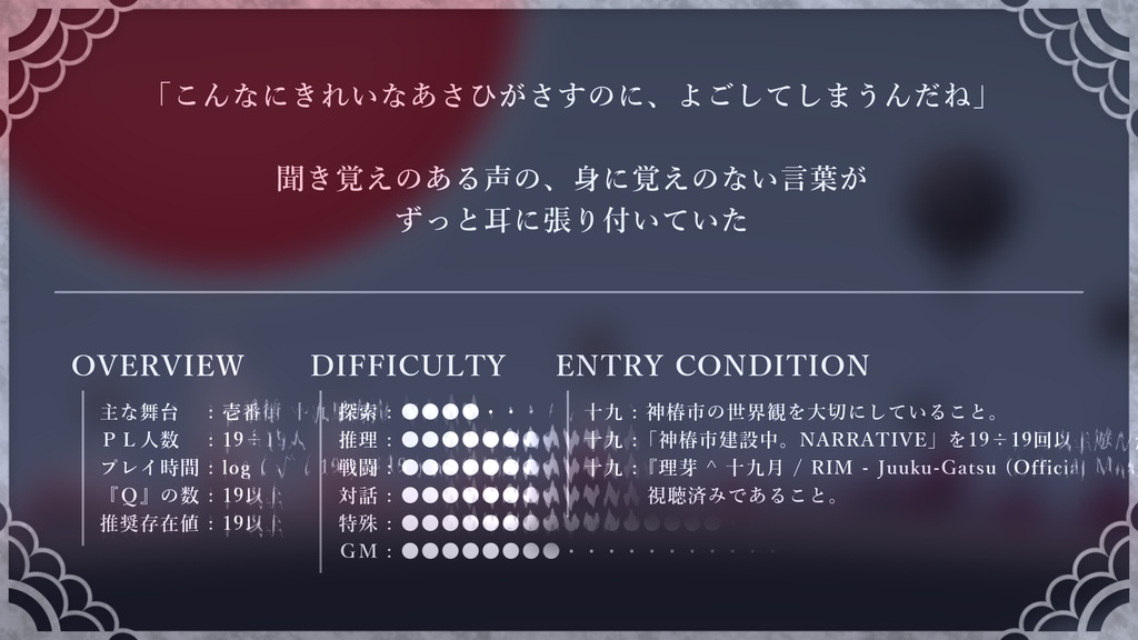 二十月一日 | TRPG - 神椿市建設中。NARRATIVE