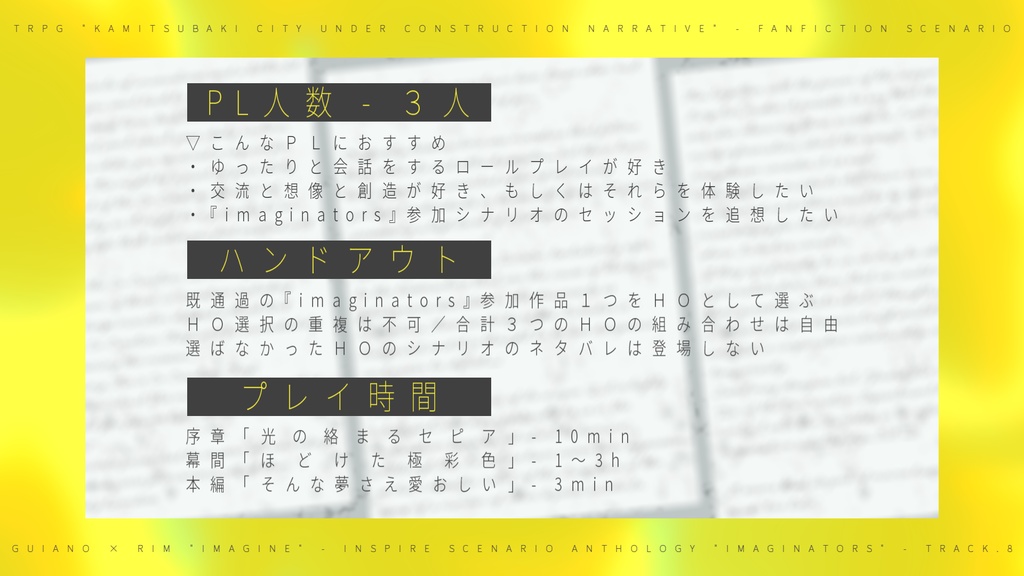 そんな夢さえ愛おしい | TRPG - 神椿市建設中。NARRATIVE