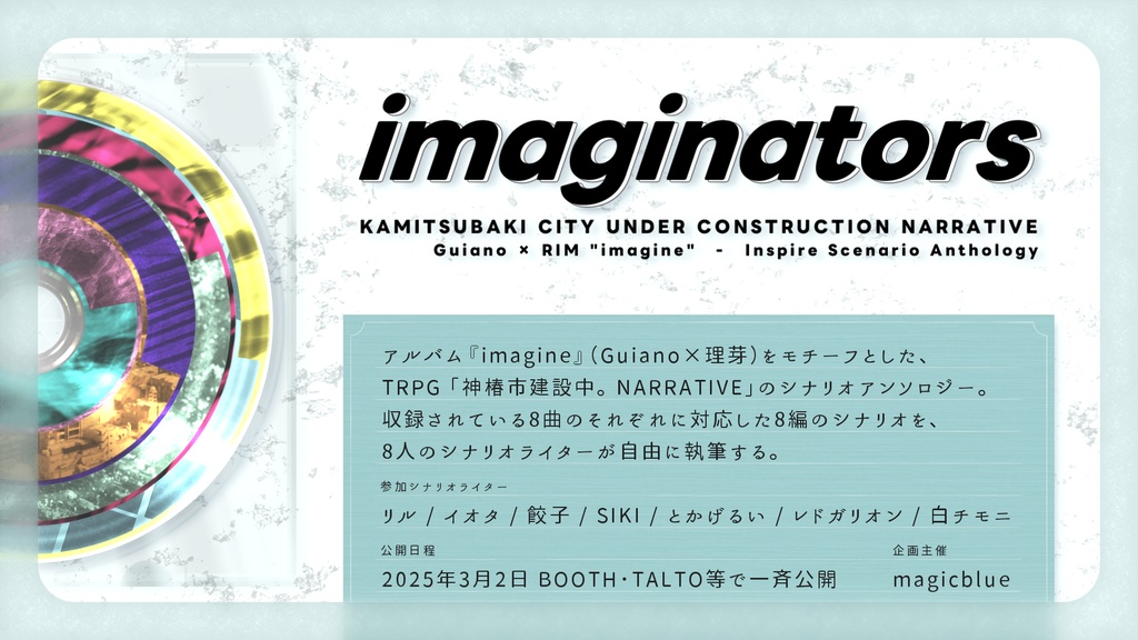 そんな夢さえ愛おしい | TRPG - 神椿市建設中。NARRATIVE