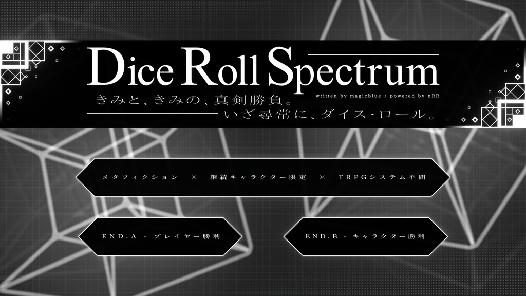 Dice Roll Spectrum | TRPG - nRR