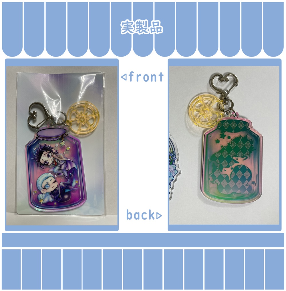 瓶詰めアクリルキーホルダー