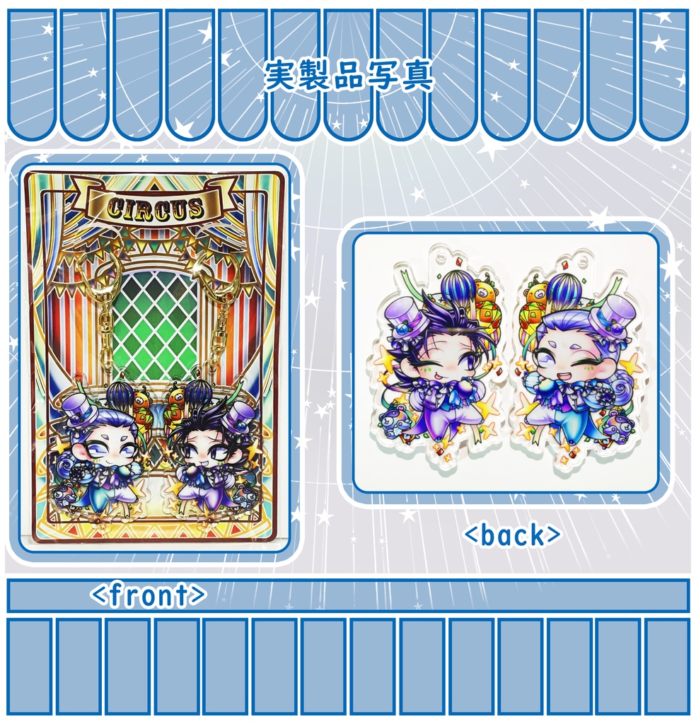 サーカスペアキーホルダー