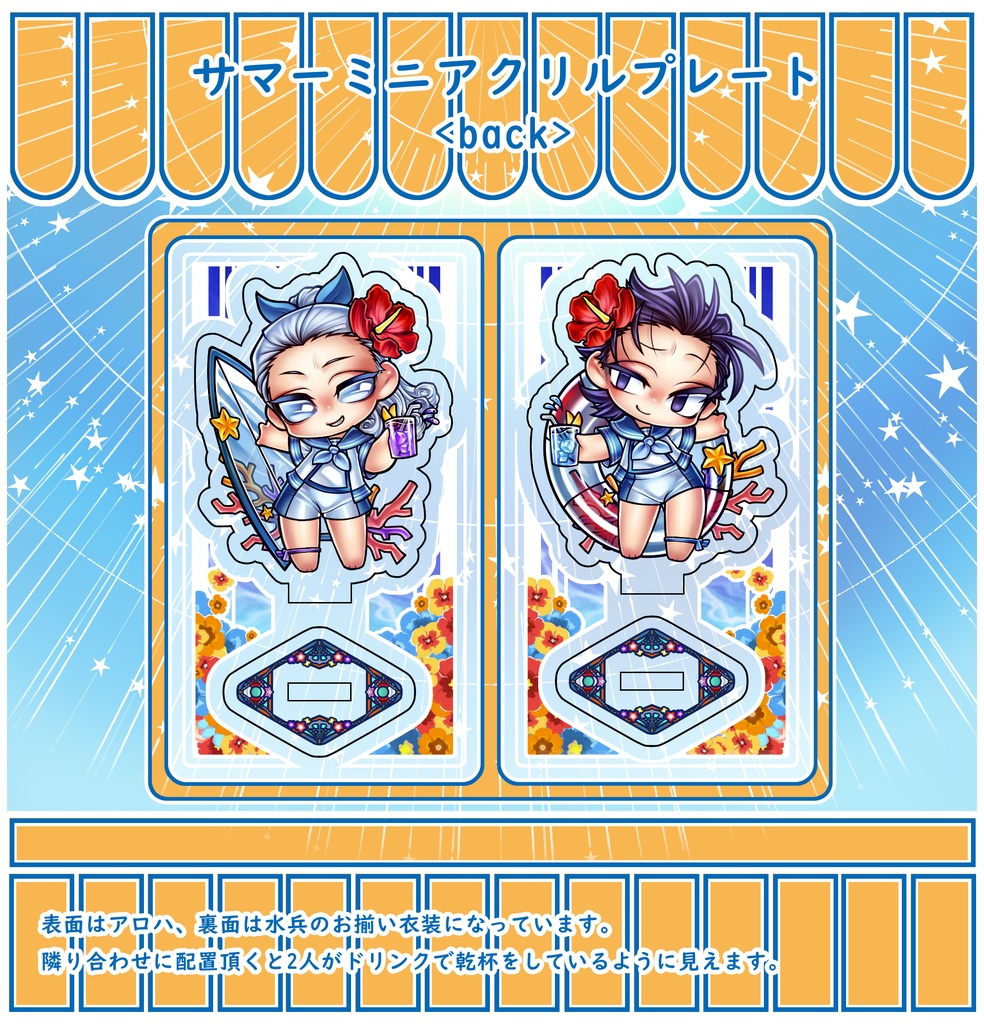 サマージョ阿紫ミニアクリルプレート