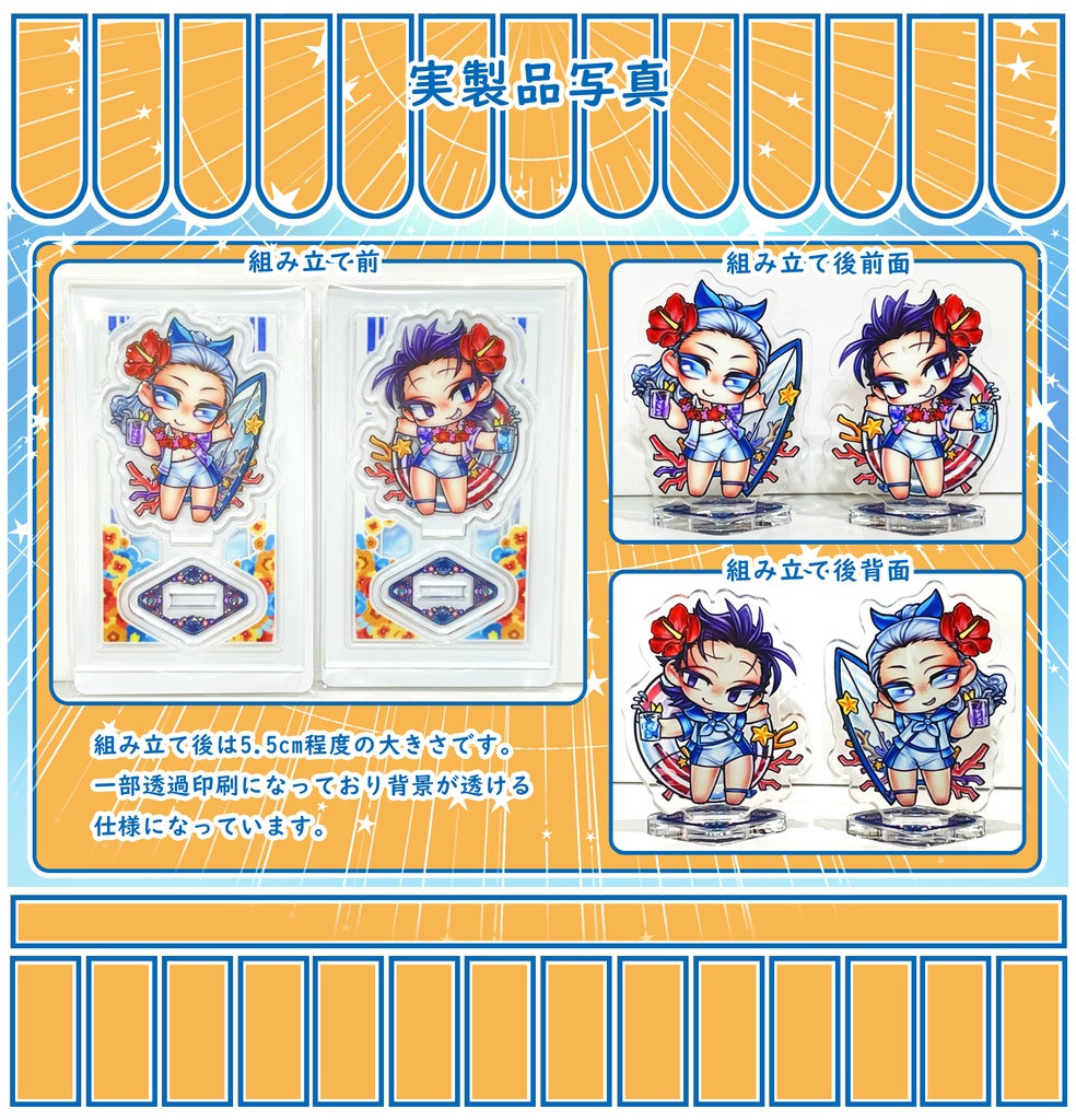 サマージョ阿紫ミニアクリルプレート