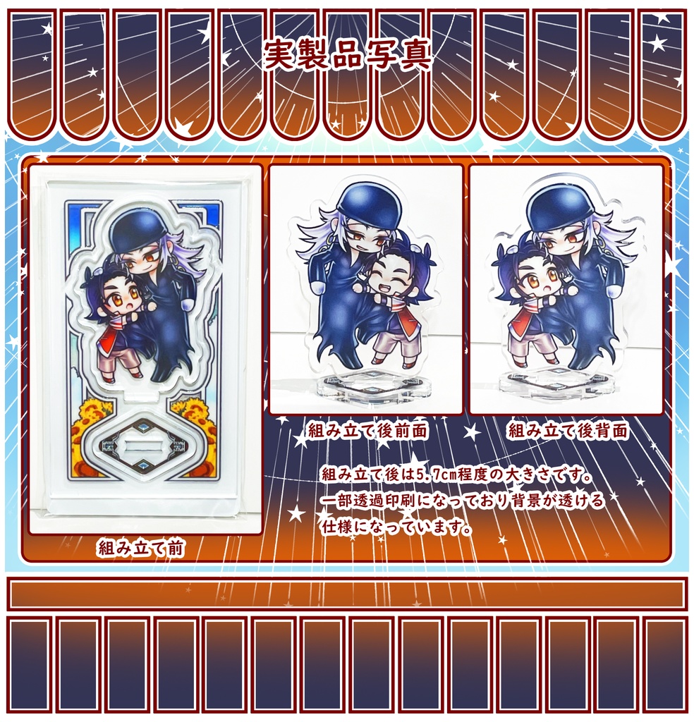 三不壊ミニアクリルプレート