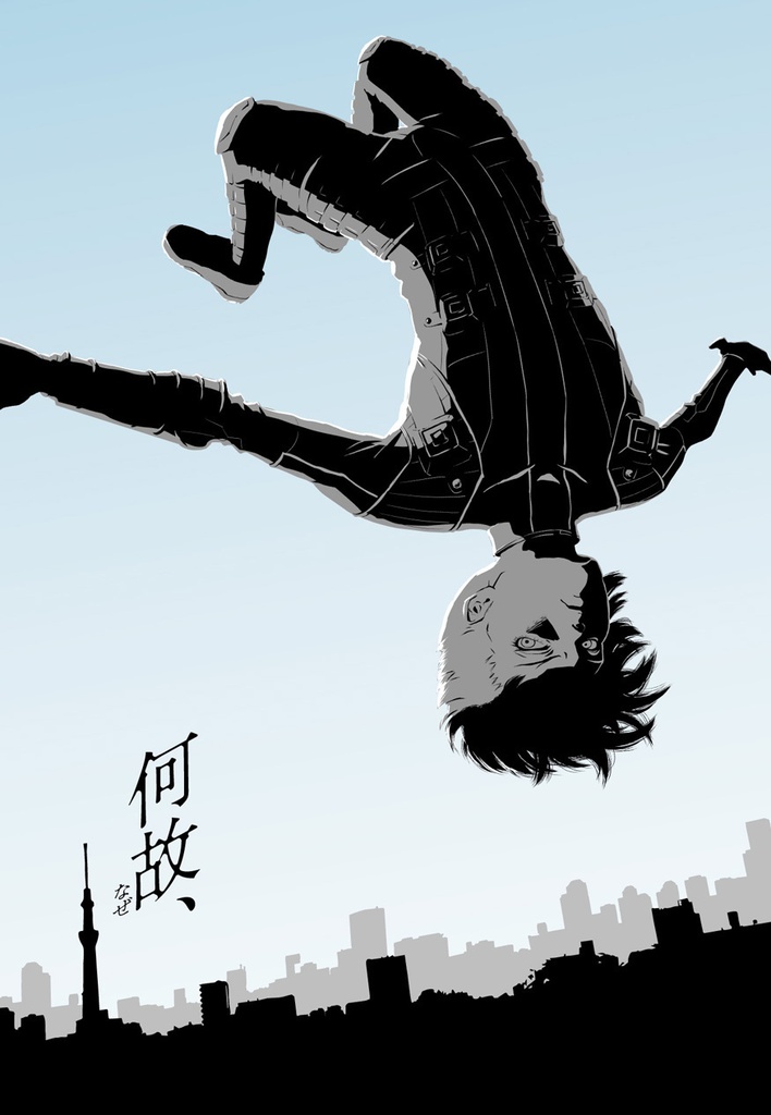 何故、