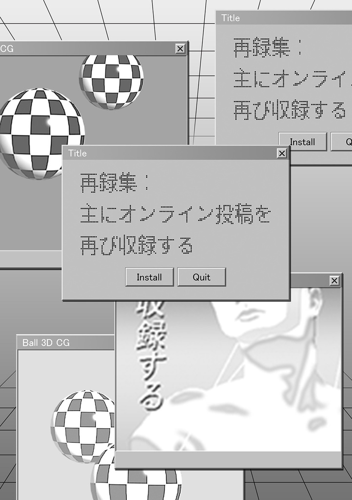 再録集:主にオンライン投稿を再び収録する