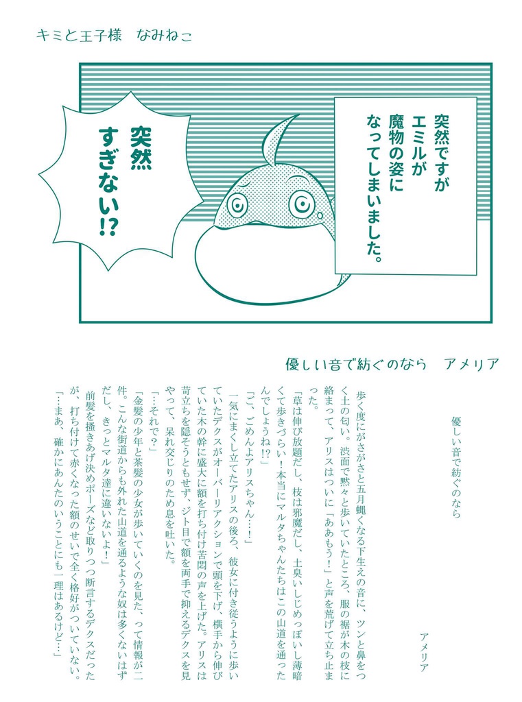 ラタ騎士10thアンソロ『綴った日々に寄りそって』