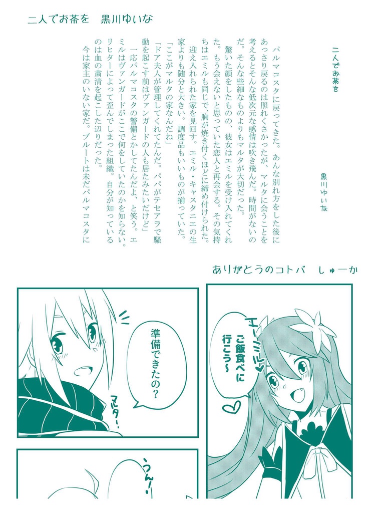 ラタ騎士10thアンソロ『綴った日々に寄りそって』