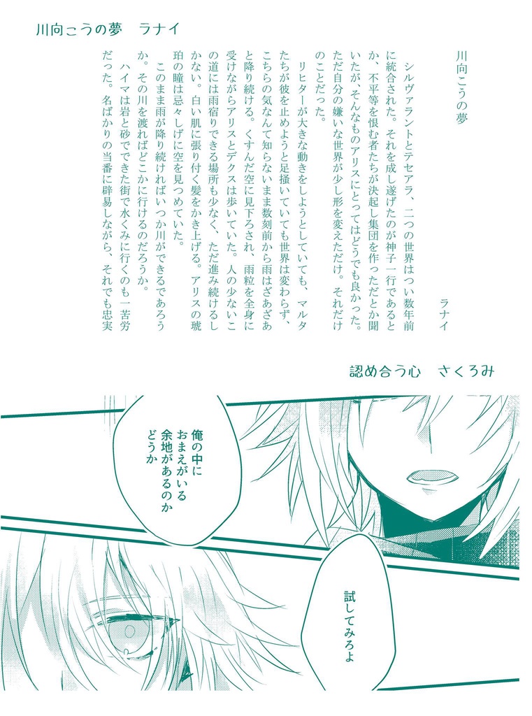 ラタ騎士10thアンソロ『綴った日々に寄りそって』