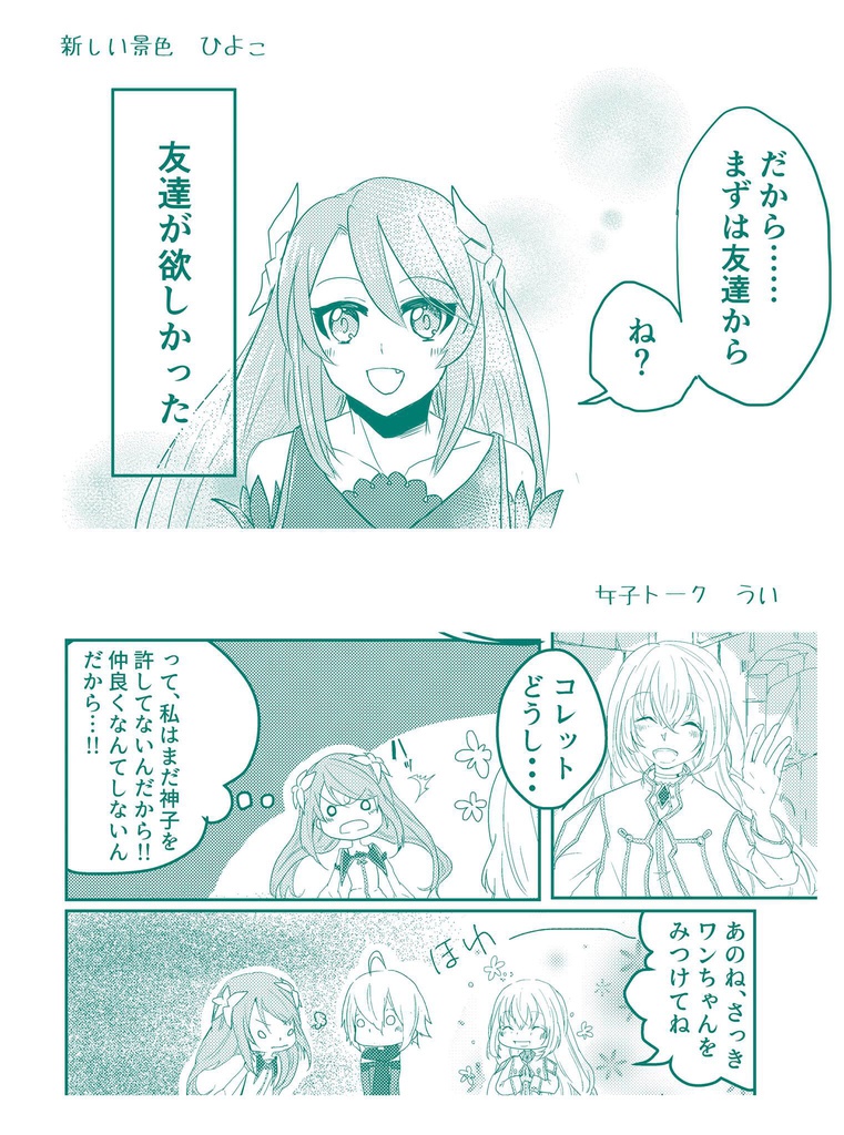 ラタ騎士10thアンソロ『綴った日々に寄りそって』