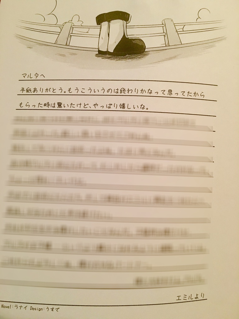 ラタくじ『パルマコスタのレターセット』