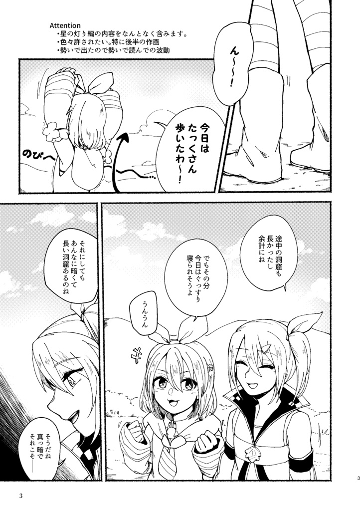 アレサラ本『篝火』